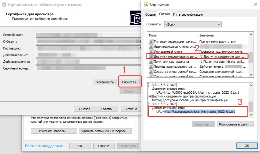 «Невозможно использовать данный сертификат» - КриптоПро не видит сертификат полученный в ФНС | Kadak
